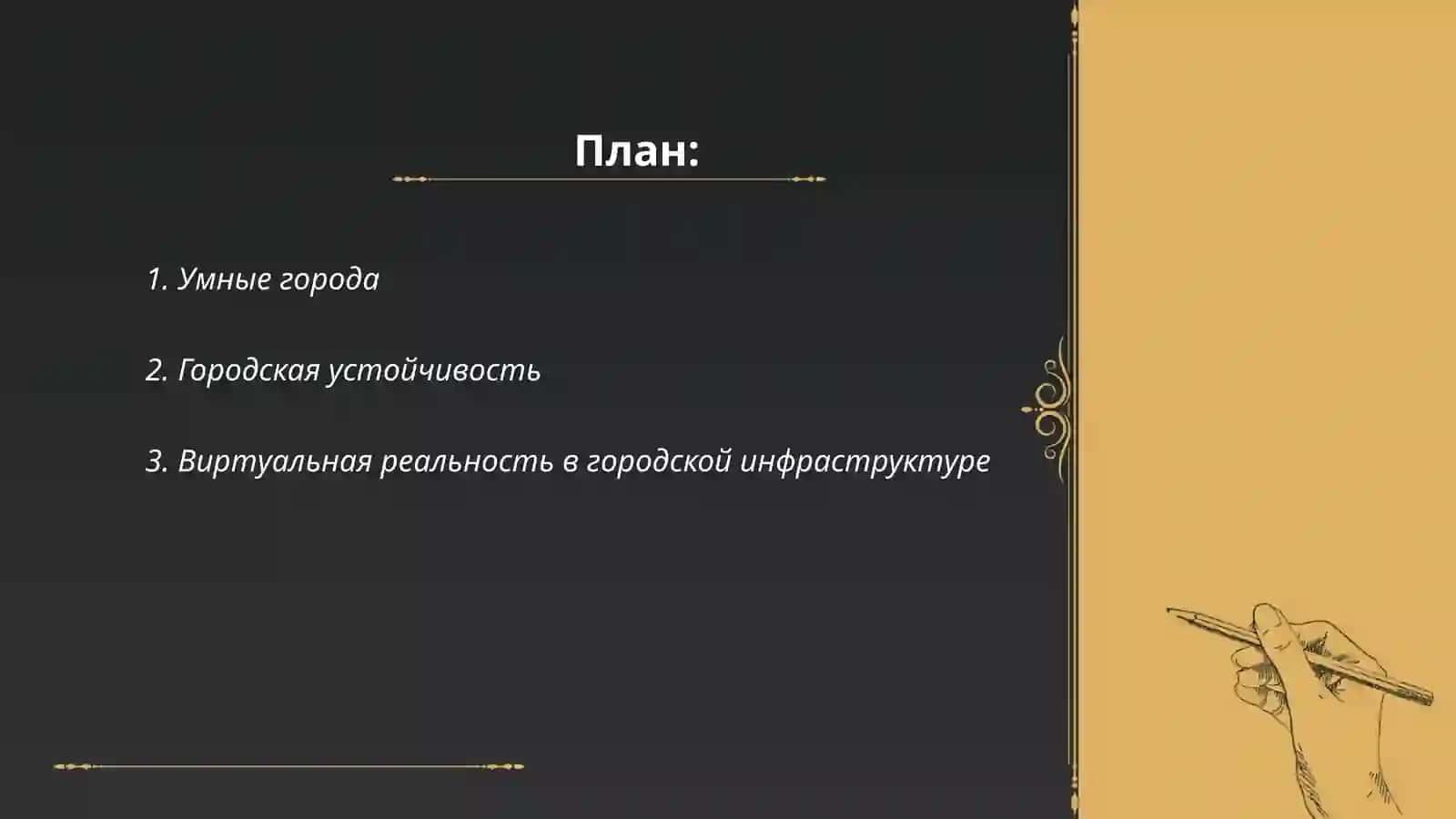 Город Будущего 2