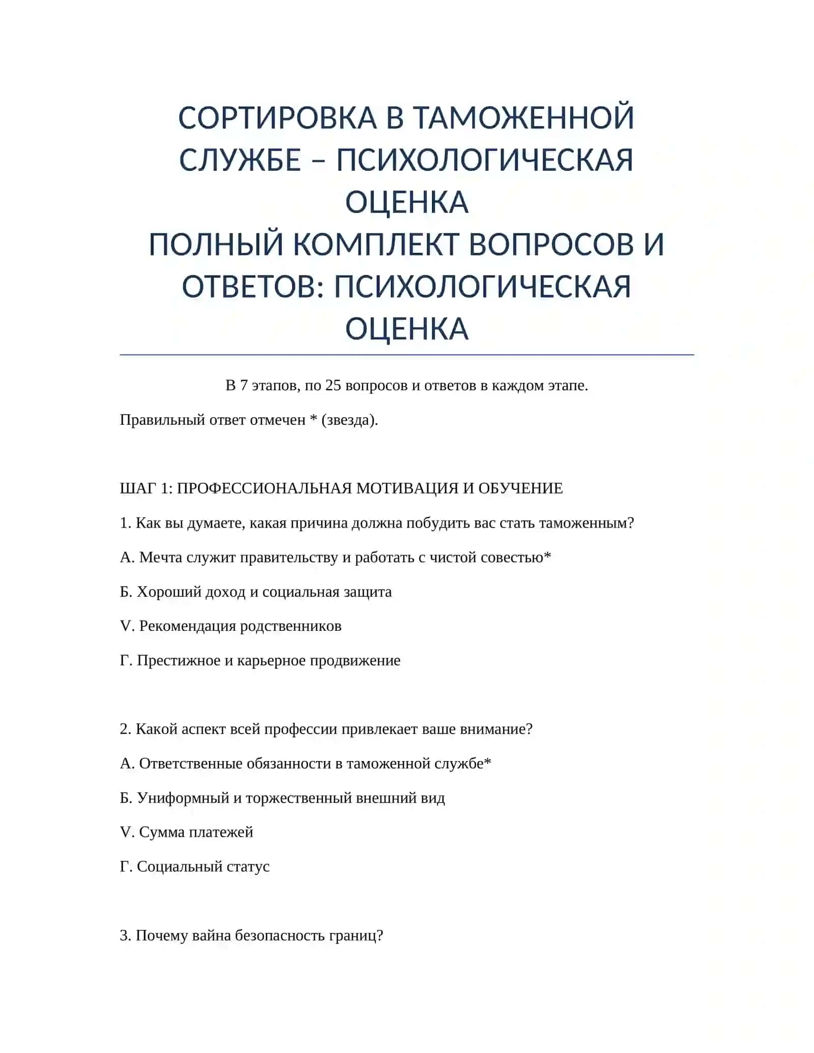 Психологическая оценка 2