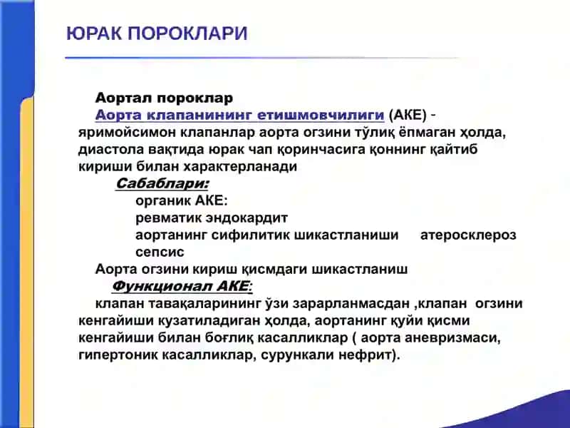 ЮРАК ПОРОКЛАРИ 2