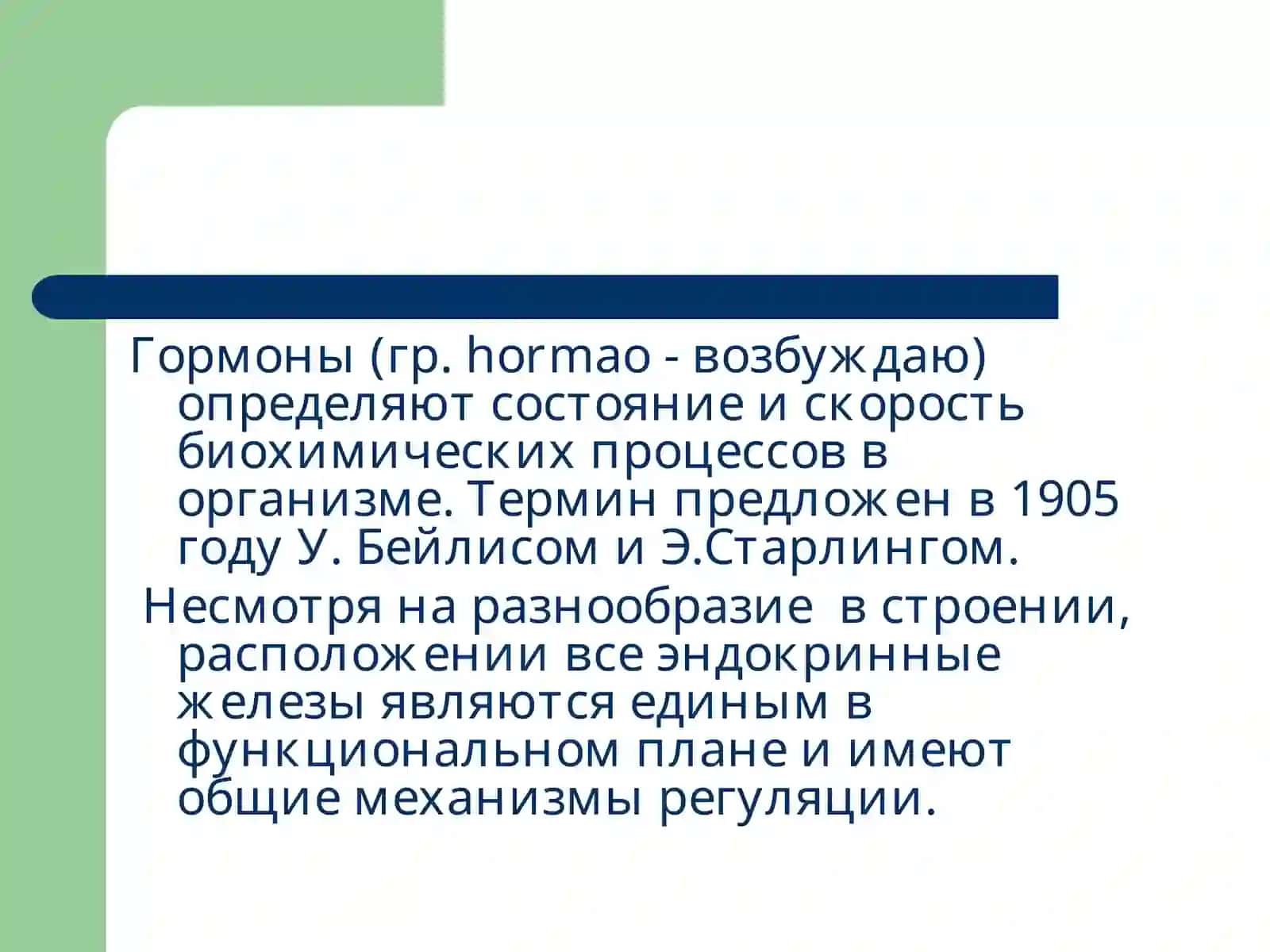 Патофизиология энокринной системы 2
