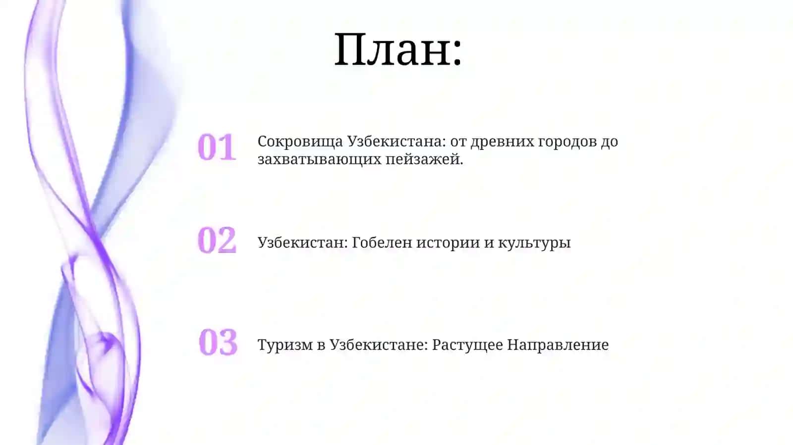 Туризм в Узбекистане 2