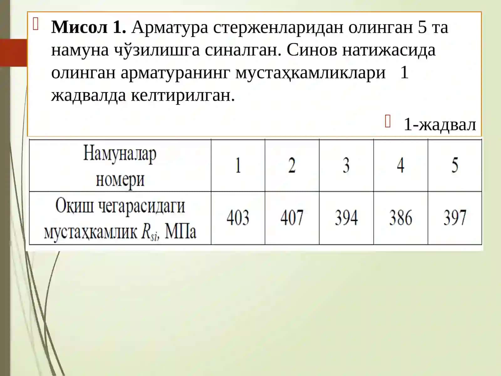 Арматуранинг физик-механик хоссаларини аниқлаш 2