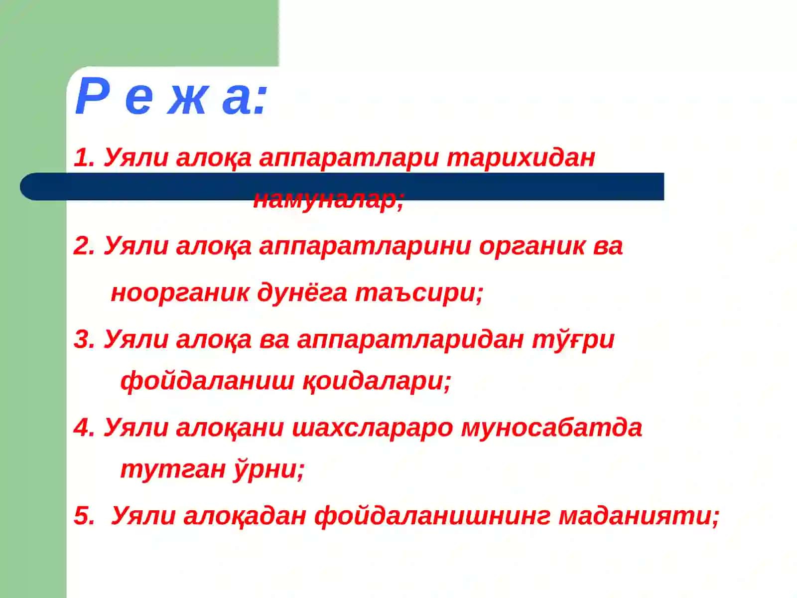 Уяли алоқанинг таъсири ва ундан тўғри фойдаланиш усуллари 2