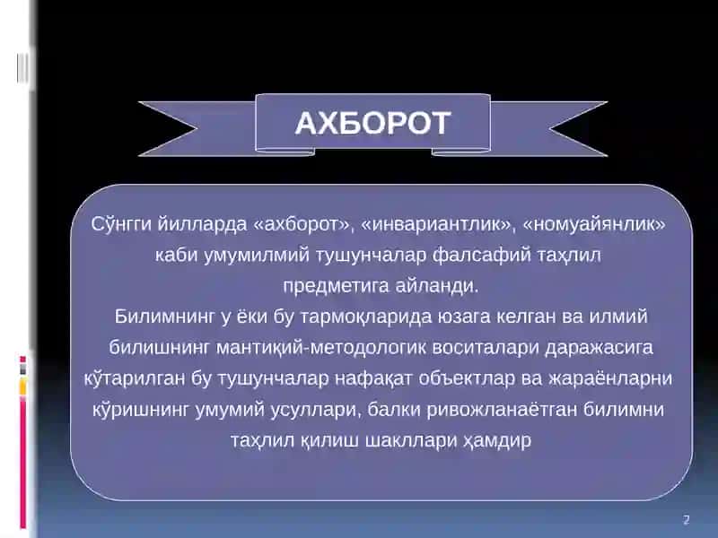 Ахборот ва ахборотлашувнинг фалсафий асослари 2