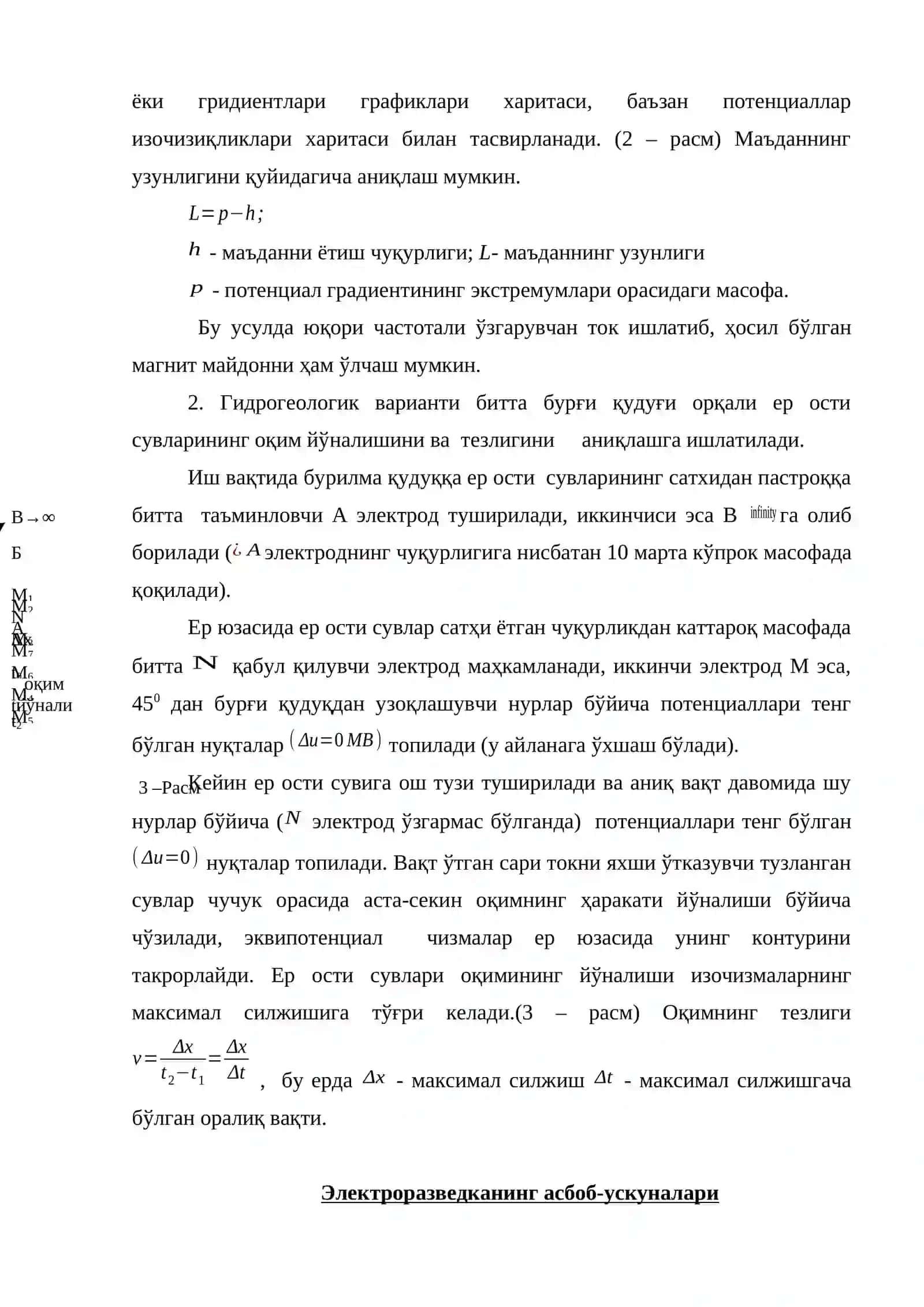 Ўзгармас электр майдонлар усуллари 2