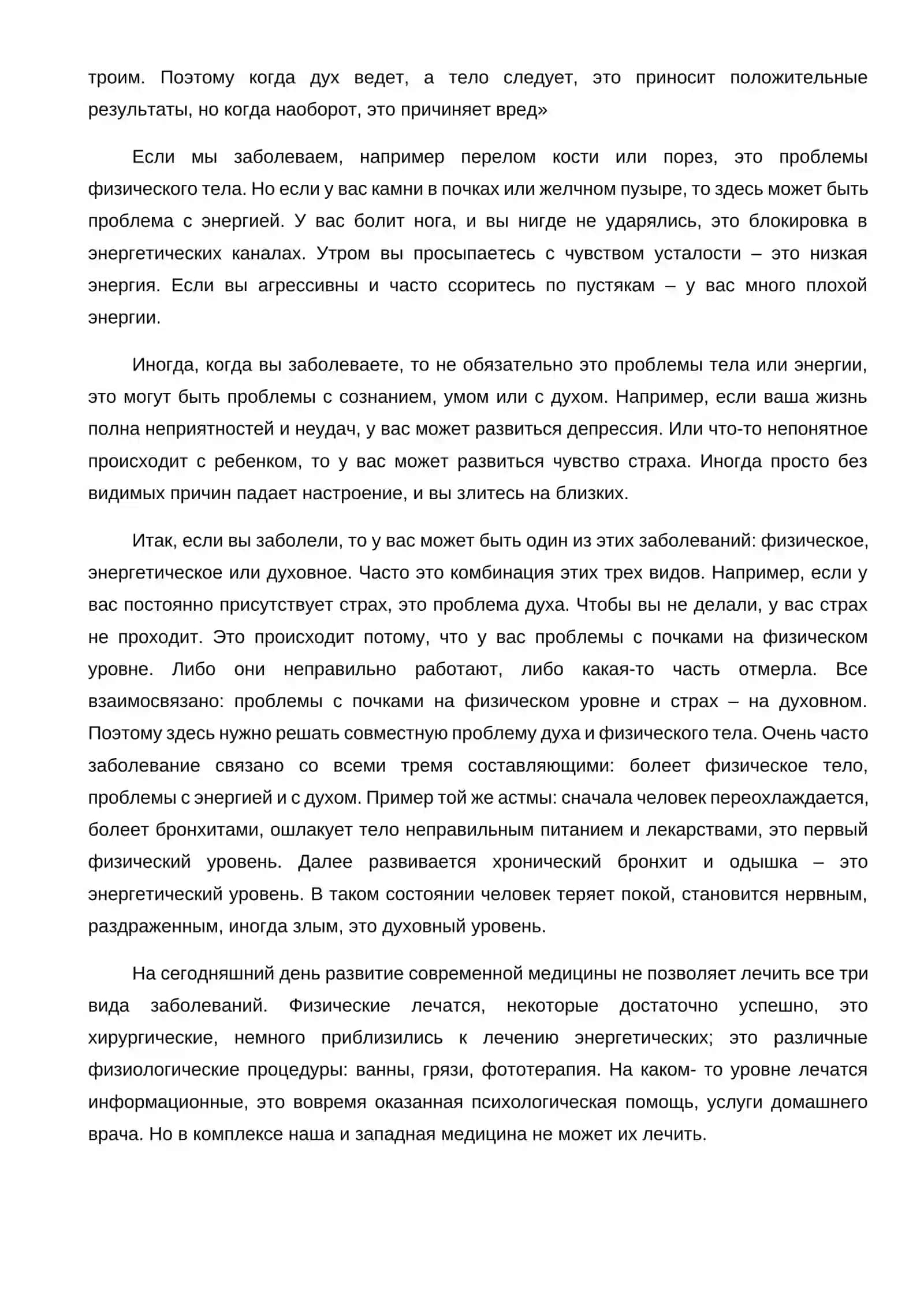 Безлекарственное оздоровление 2