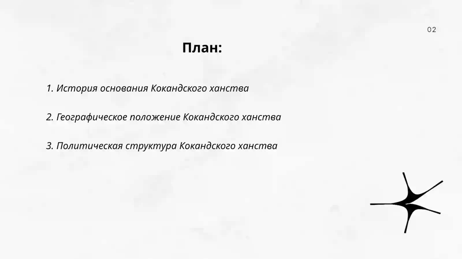 Коканская ханство 2