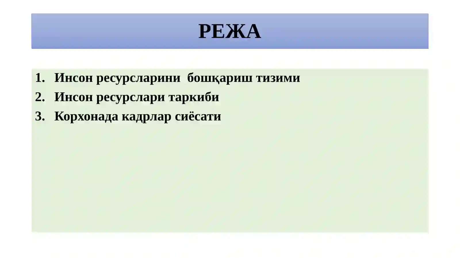 КОРПОРТИВ БОШҚАРУВДА ИНСОН РЕСУРСЛАРИНИ БОШҚАРИШ 2