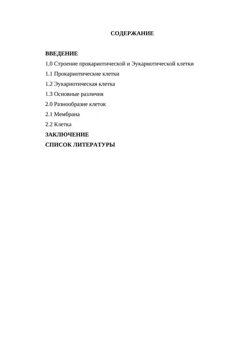 Строение прокариотической и эукариотической клетки 2