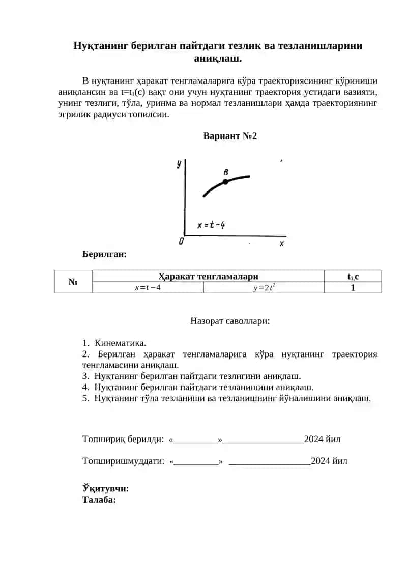 Нуқтанинг берилган пайтдаги тезлик ва тезланишларини аниқлаш 2