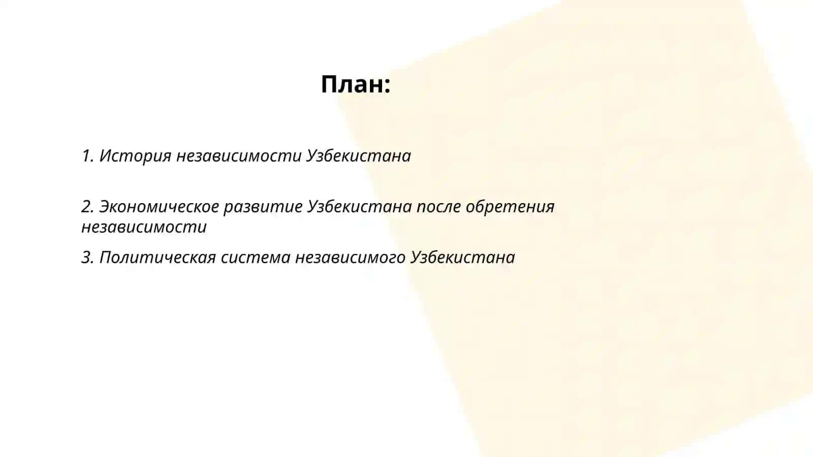 Dostijeniye uzbekistanom nasionalnoy nizavestmoui 2