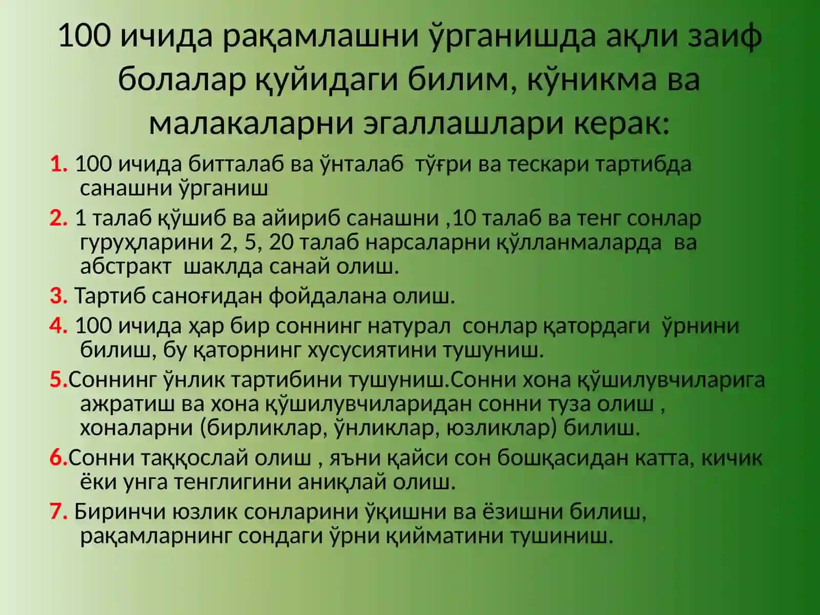 100 ИЧИДА НОМЕРЛАШ. ҚЎШИШ ВА АЙИРИШНИ ЎРГАНИШ УСЛУБИЯТИ 2