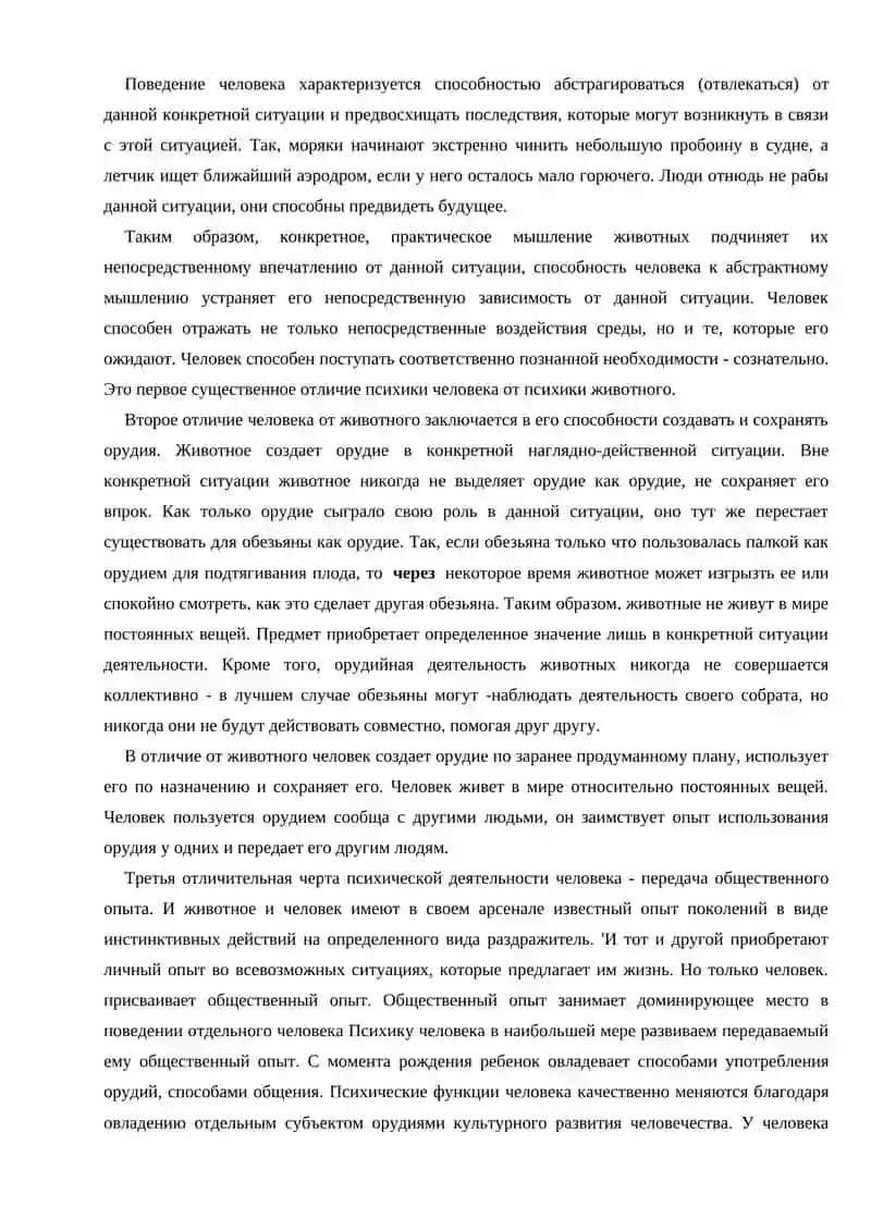 ВОЗНИКНОВЕНИЕ И ОБЩЕСТВЕННАЯ ПРИРОДА СОЗНАНИЯ 2
