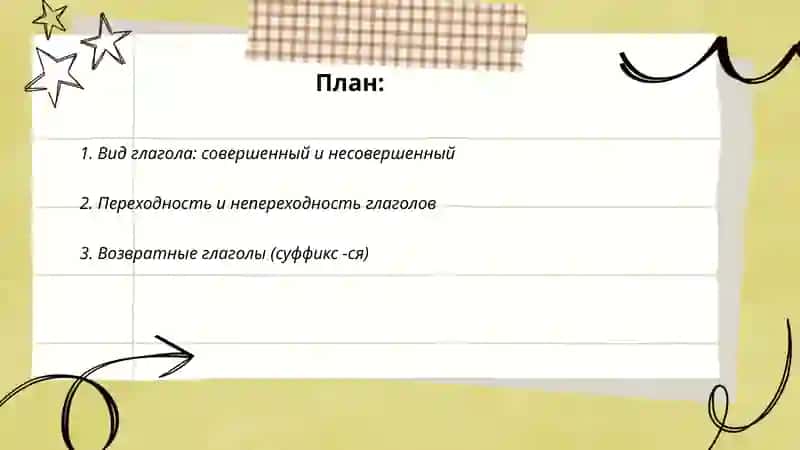 Глагол 2