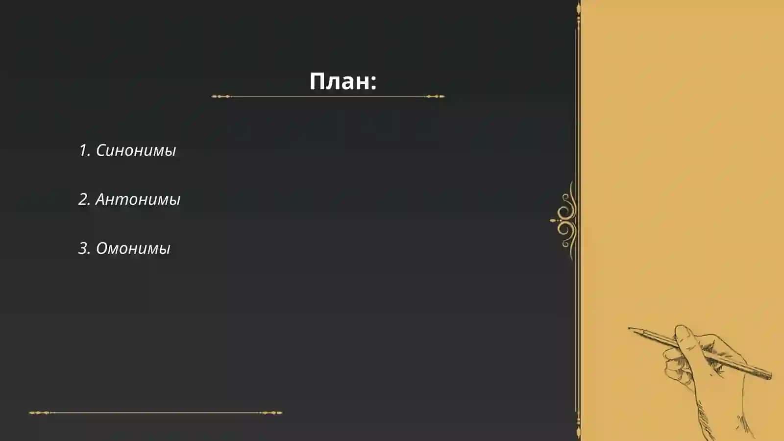Лексическое богатства русского языка 2