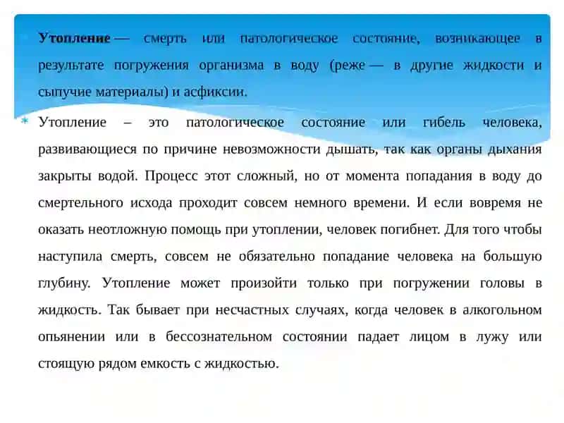 Утопление 2