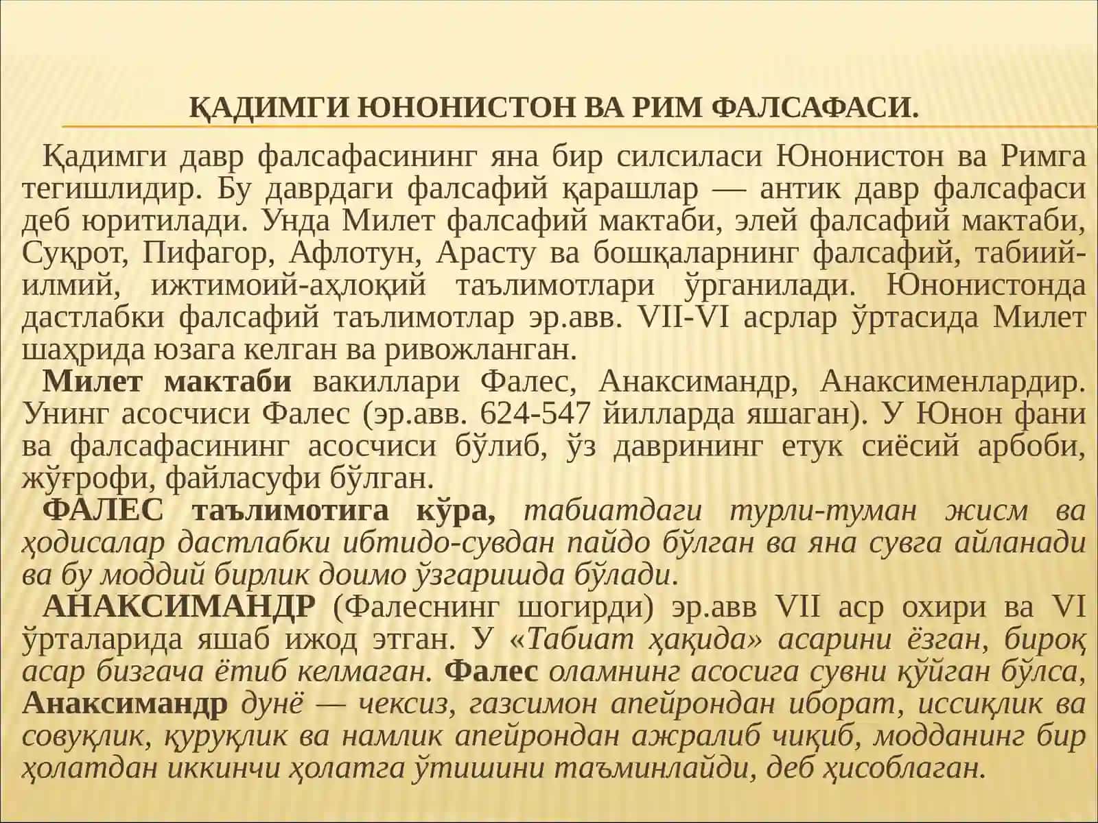 Фалсафий тафаккур тараққиёти босқичлари: Ғарб фалсафаси 2