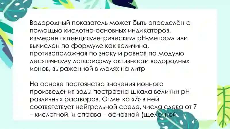 Определение рН растворов 2
