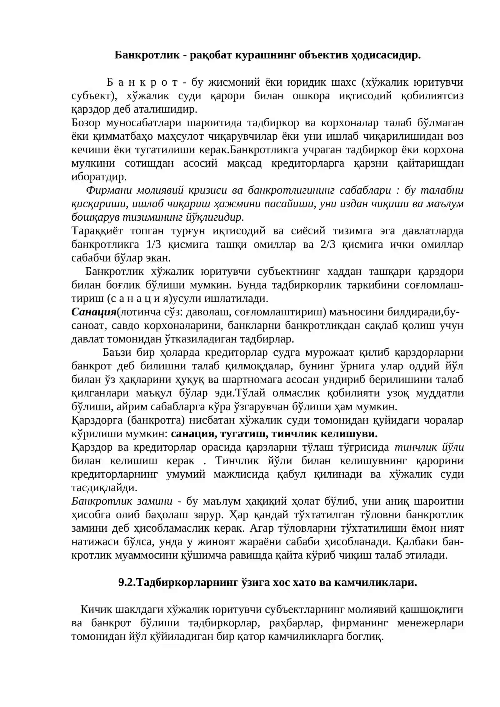 Кичик бизнесда банкротлик 2