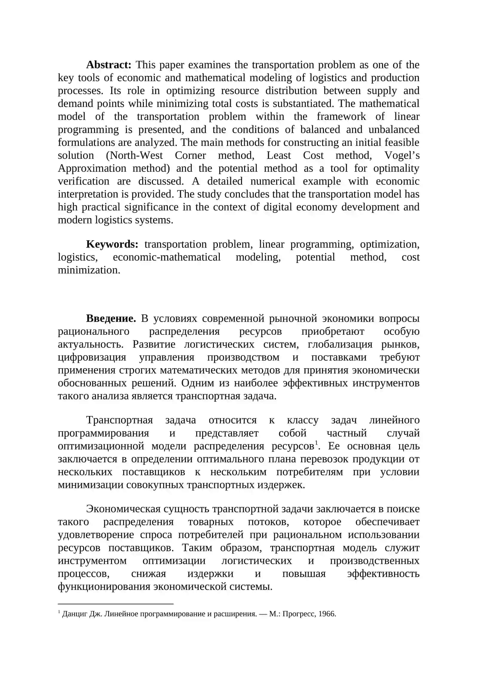ТРАНСПОРТНАЯ ЗАДАЧА 2