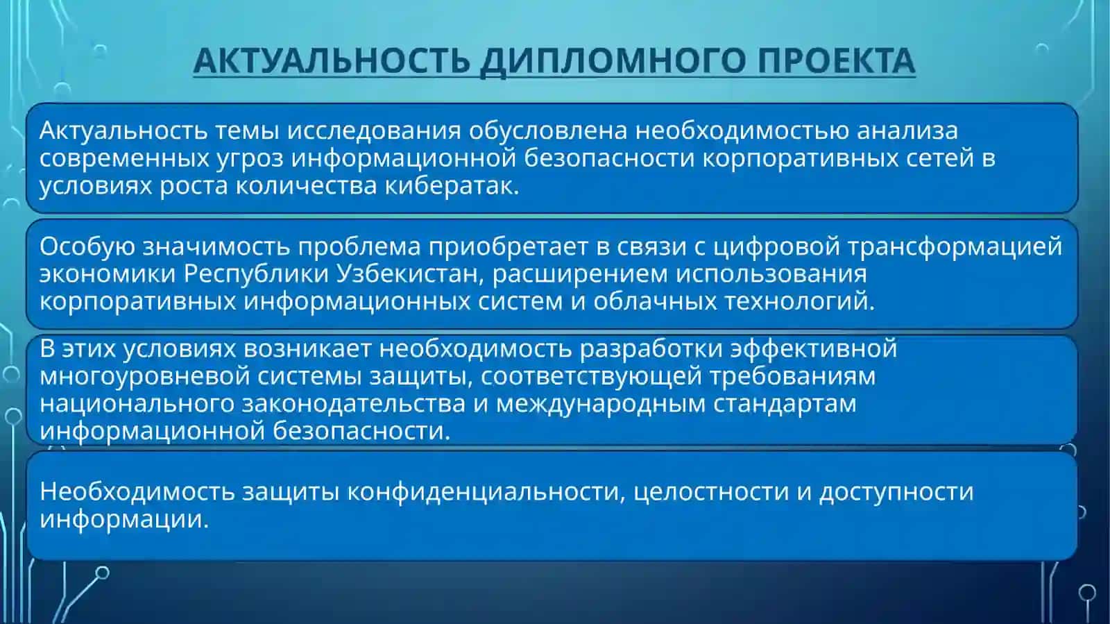 Обеспечение информационной безопасности корпоративной сети на основе анализа актуальных угроз 2