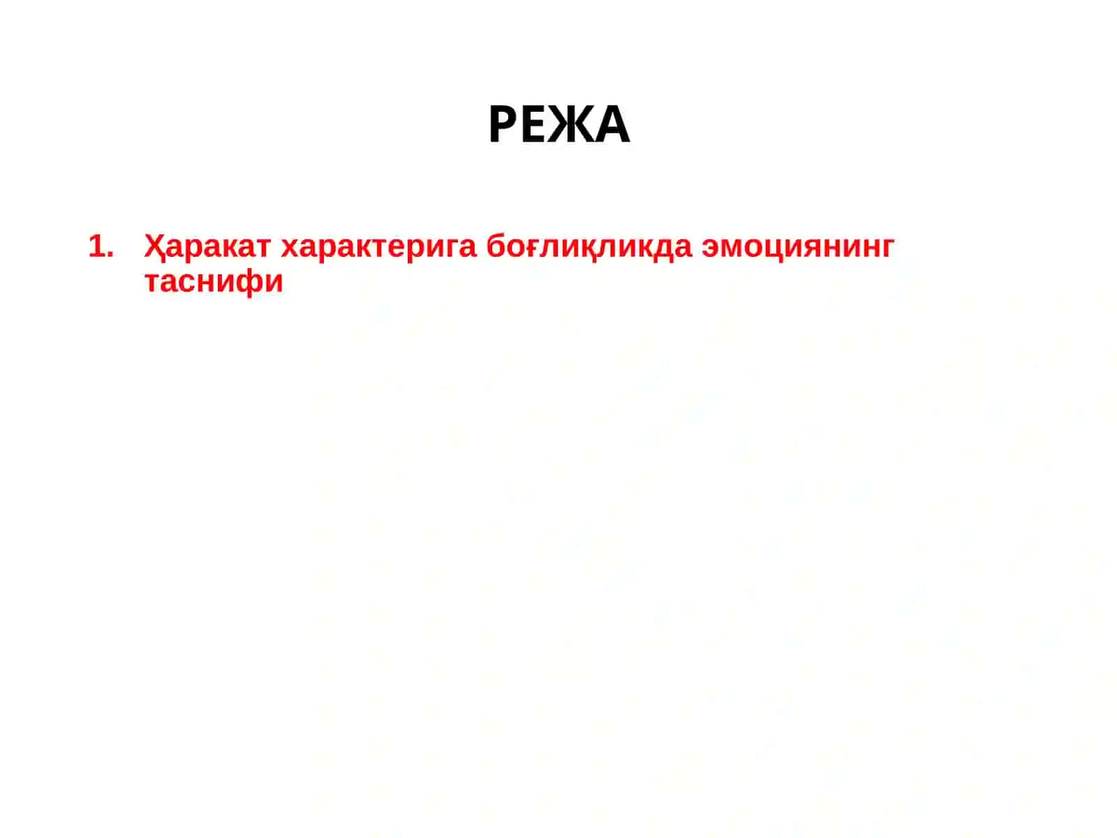 УМУМИЙ ПСИХОЛОГИЯ (ИЧКИ РЕГУЛЯЦИЯ) ФАНИ 2