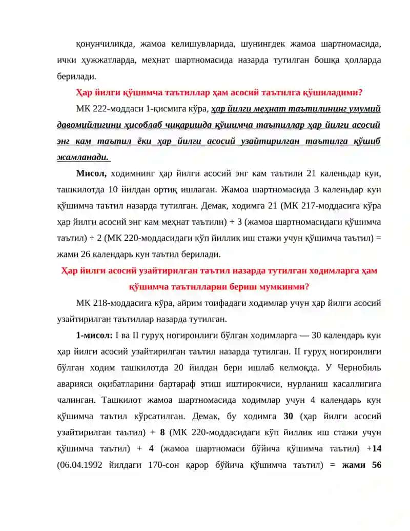 Ҳар йилги қўшимча таътиллар 2