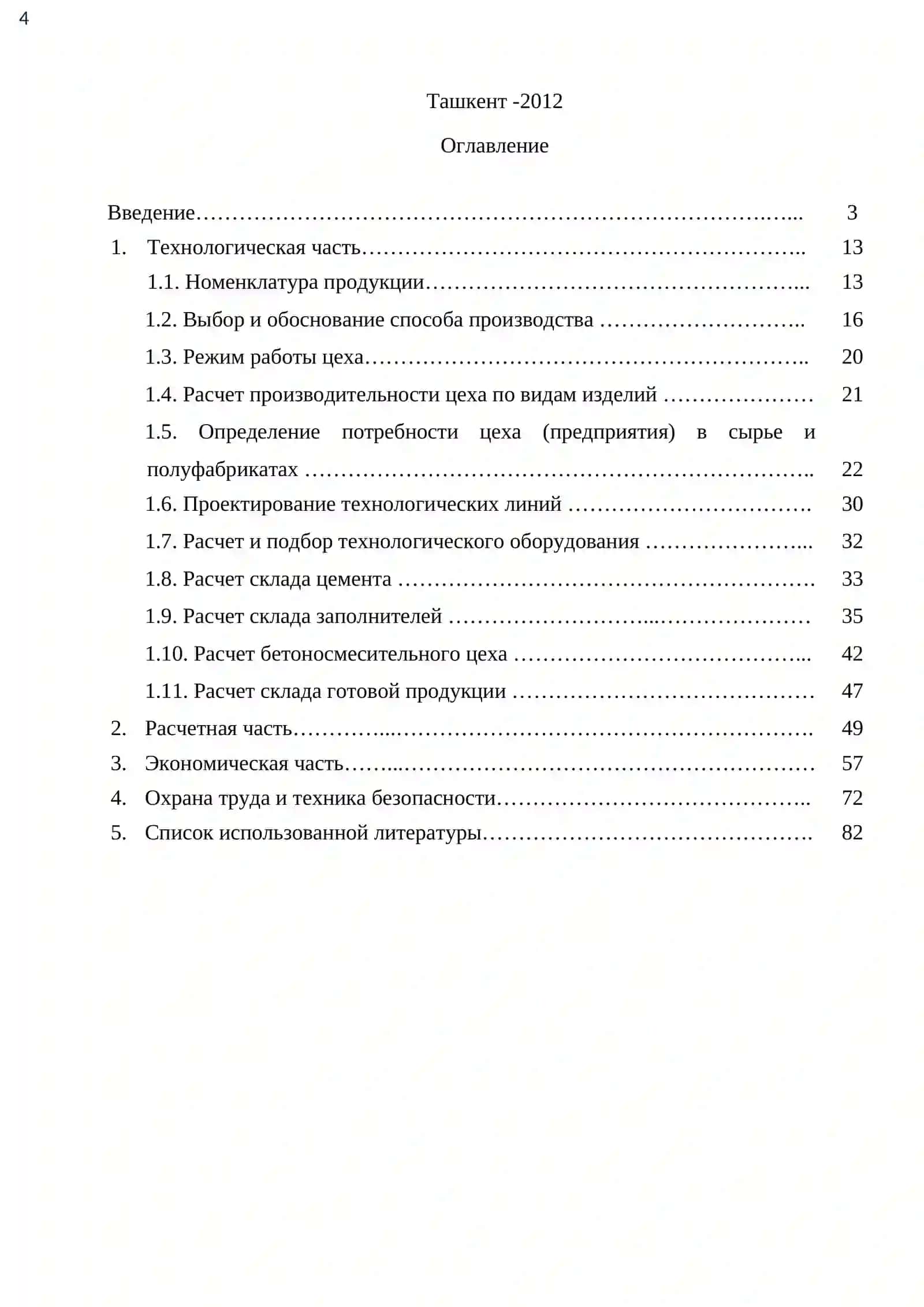 Производство фундаментных блоков 2
