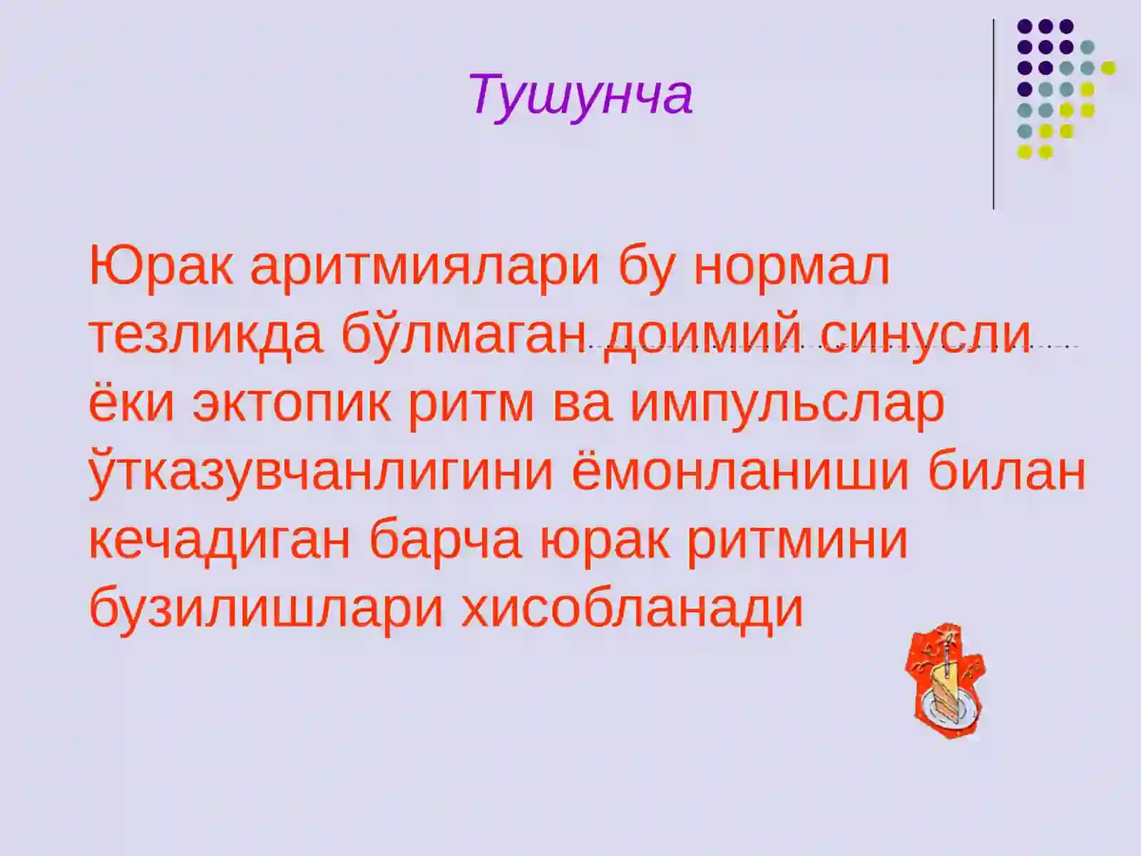 Aritmiya va blokadalarning taqqoslama tashxisi va  tosatdan olimda UASH taktikasi 2