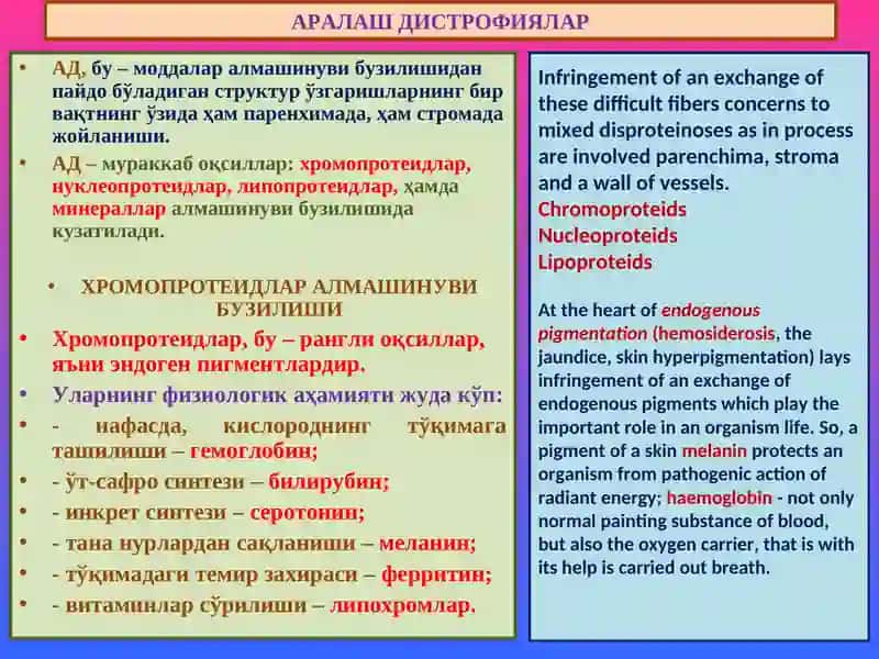 Аралаш дистрофиялар 2