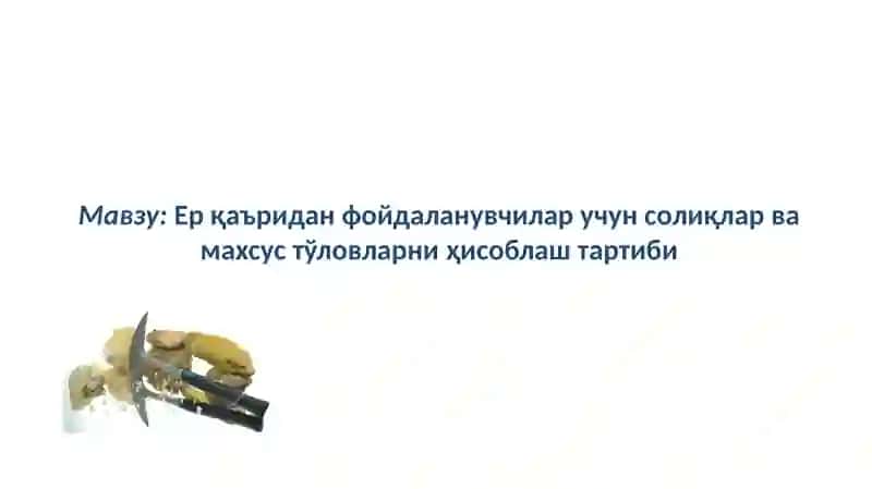 Ер қаъридан фойдаланувчилар учун солиқлар ва махсус тўловларни ҳисоблаш тартиби 2