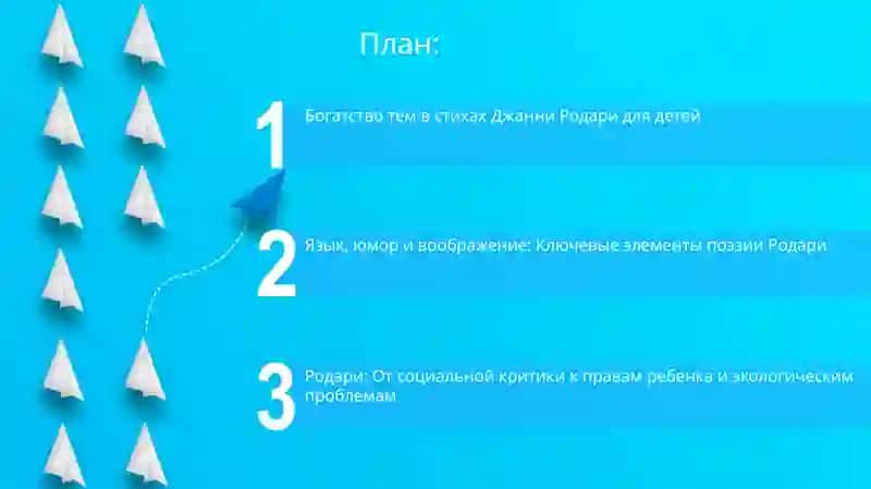 Тематическое многообразие стихотворений Дж. Родари для детей 2