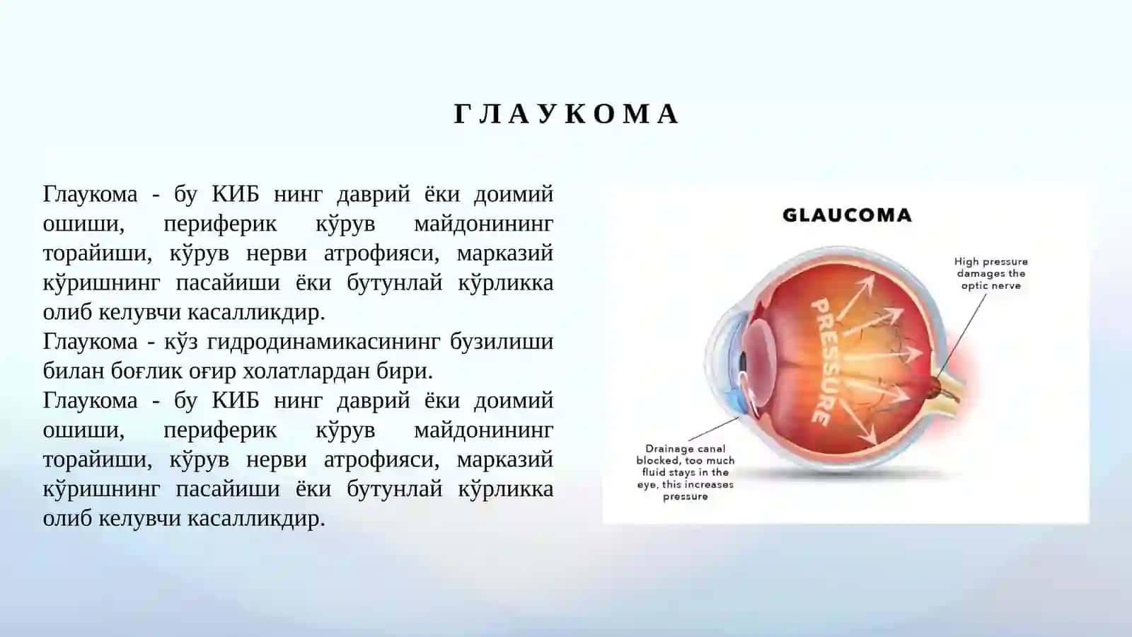 Ikkilamchi glaukoma 2