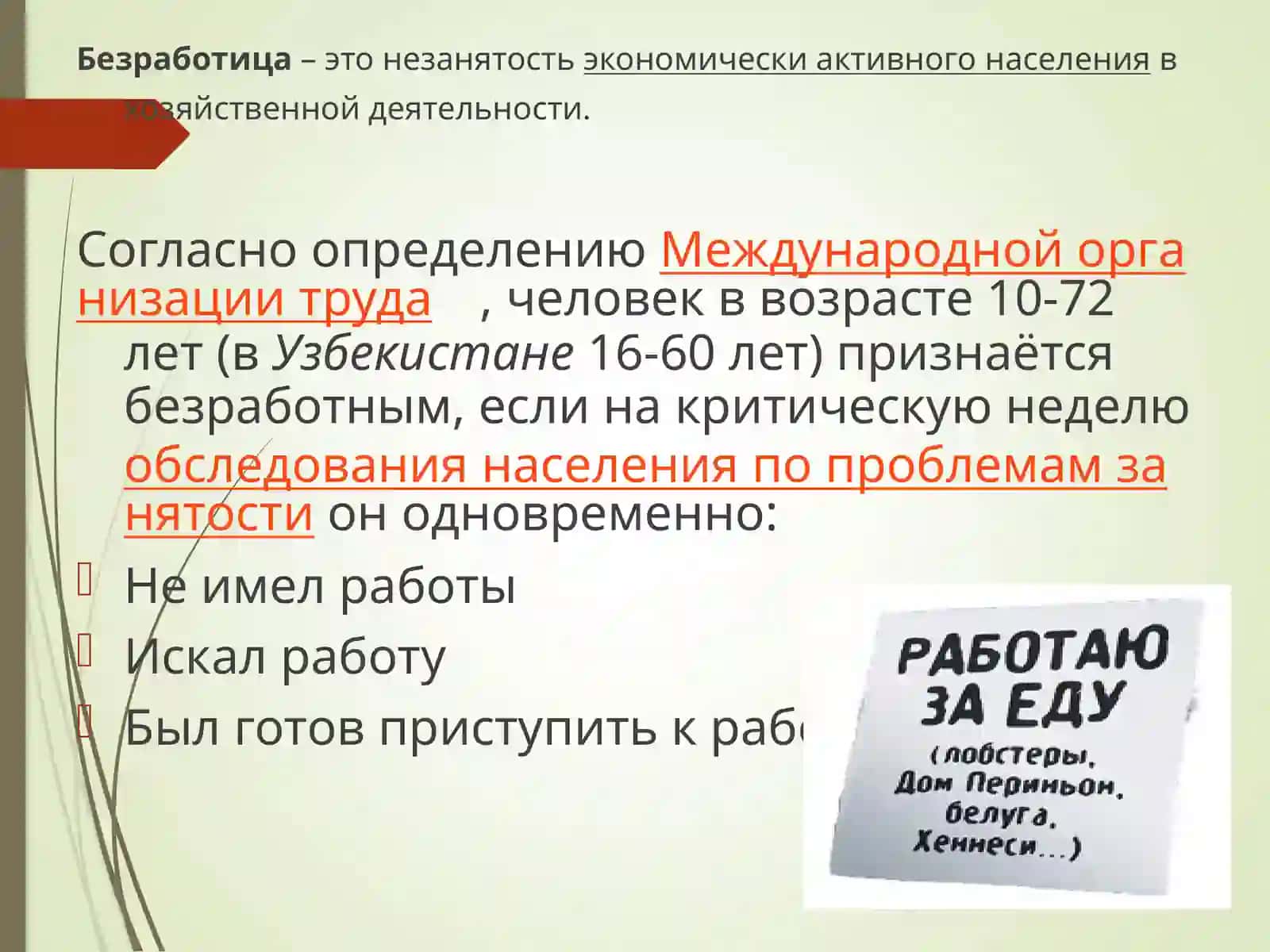 Безработица 2