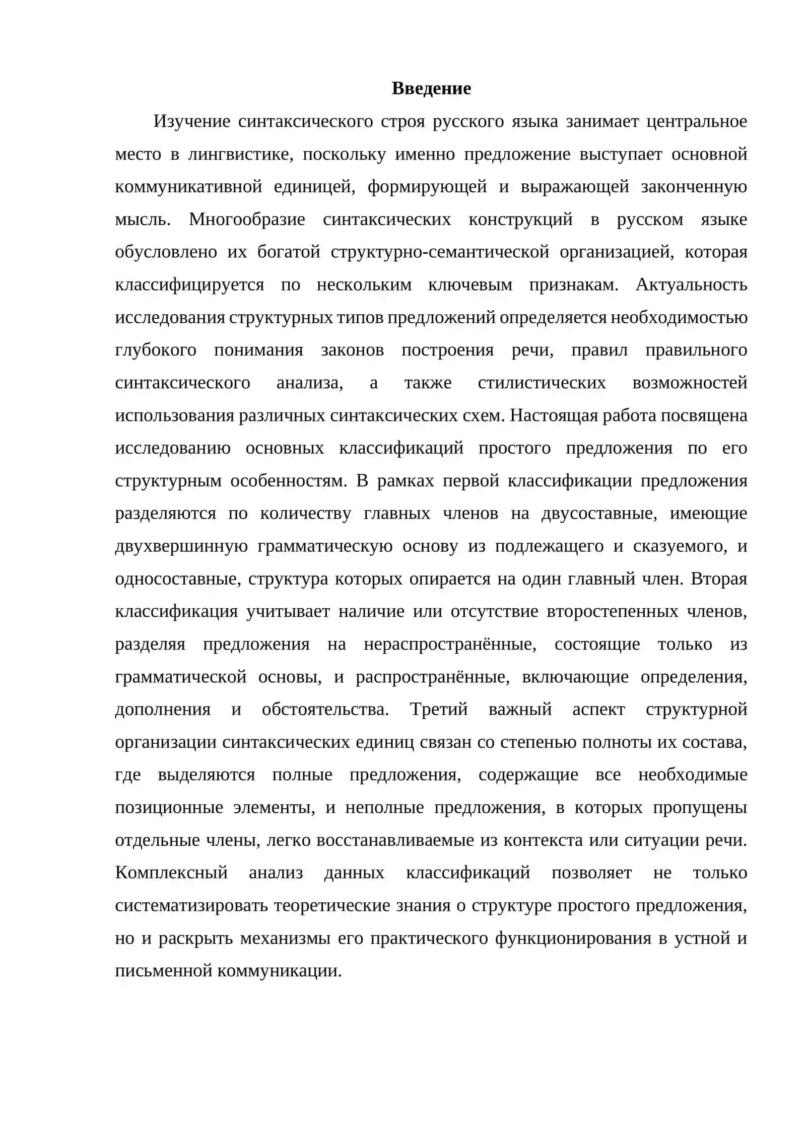 Типы предложения по структуре по количеству главных членов 2