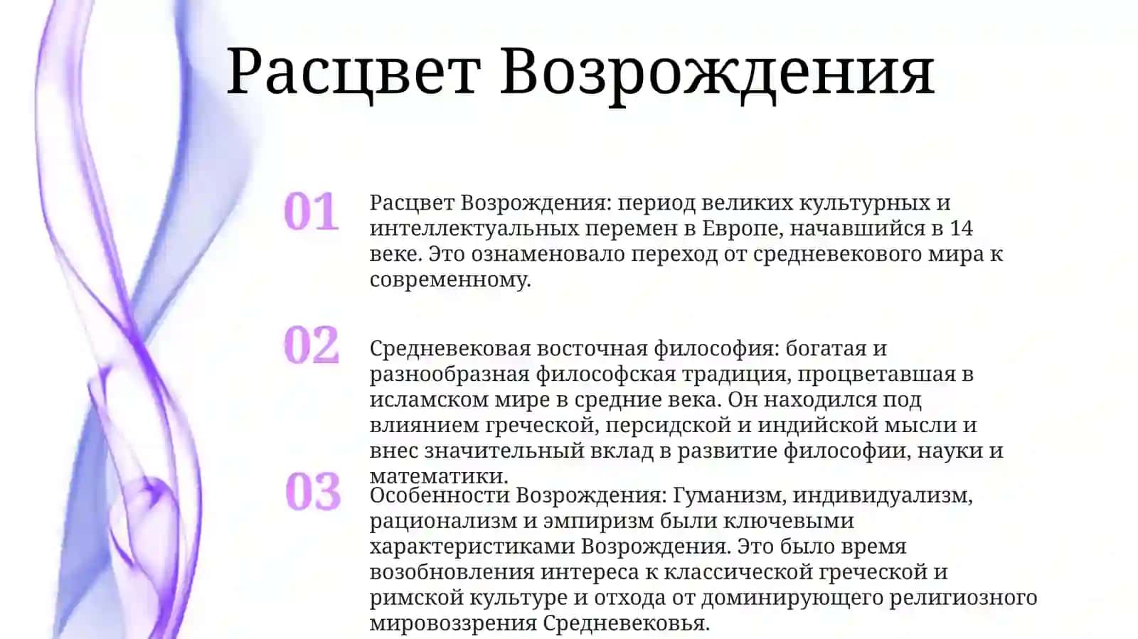 Средневековая Восточная Философия И ОсобенностиЭпохиВозрождения 2