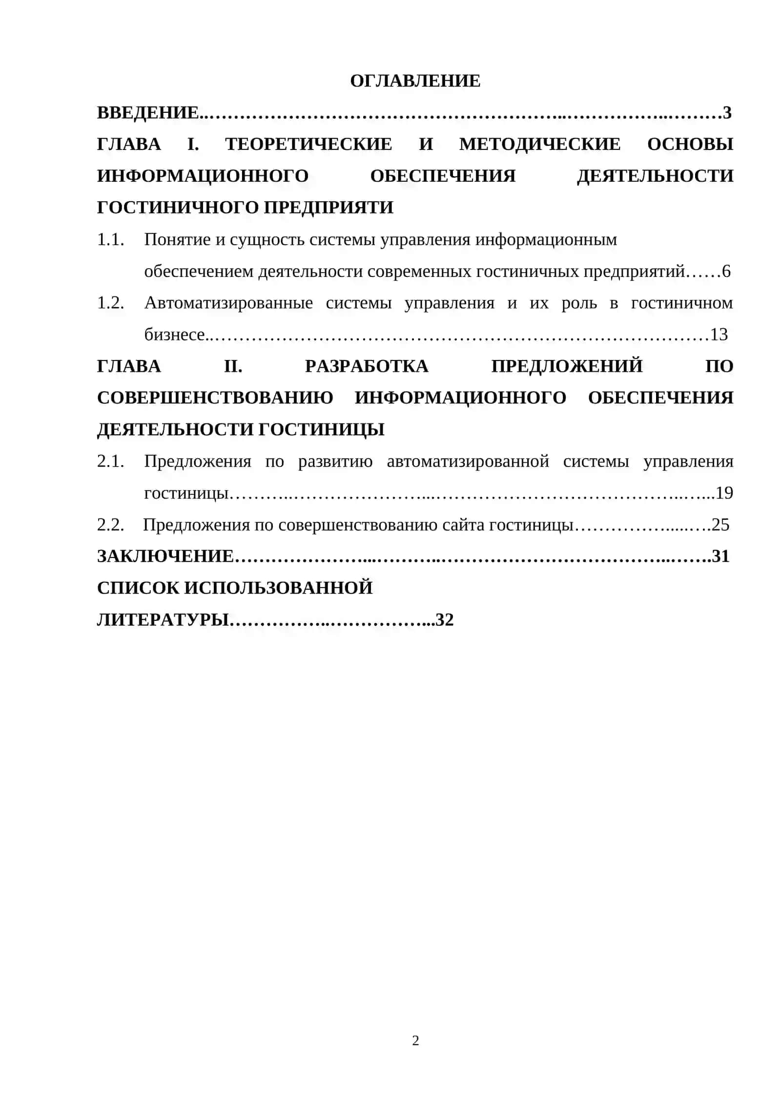 КУРСОВАЯ РАБОТА “Факультет организации и управления сервисным гостиничным хозяйством” 2