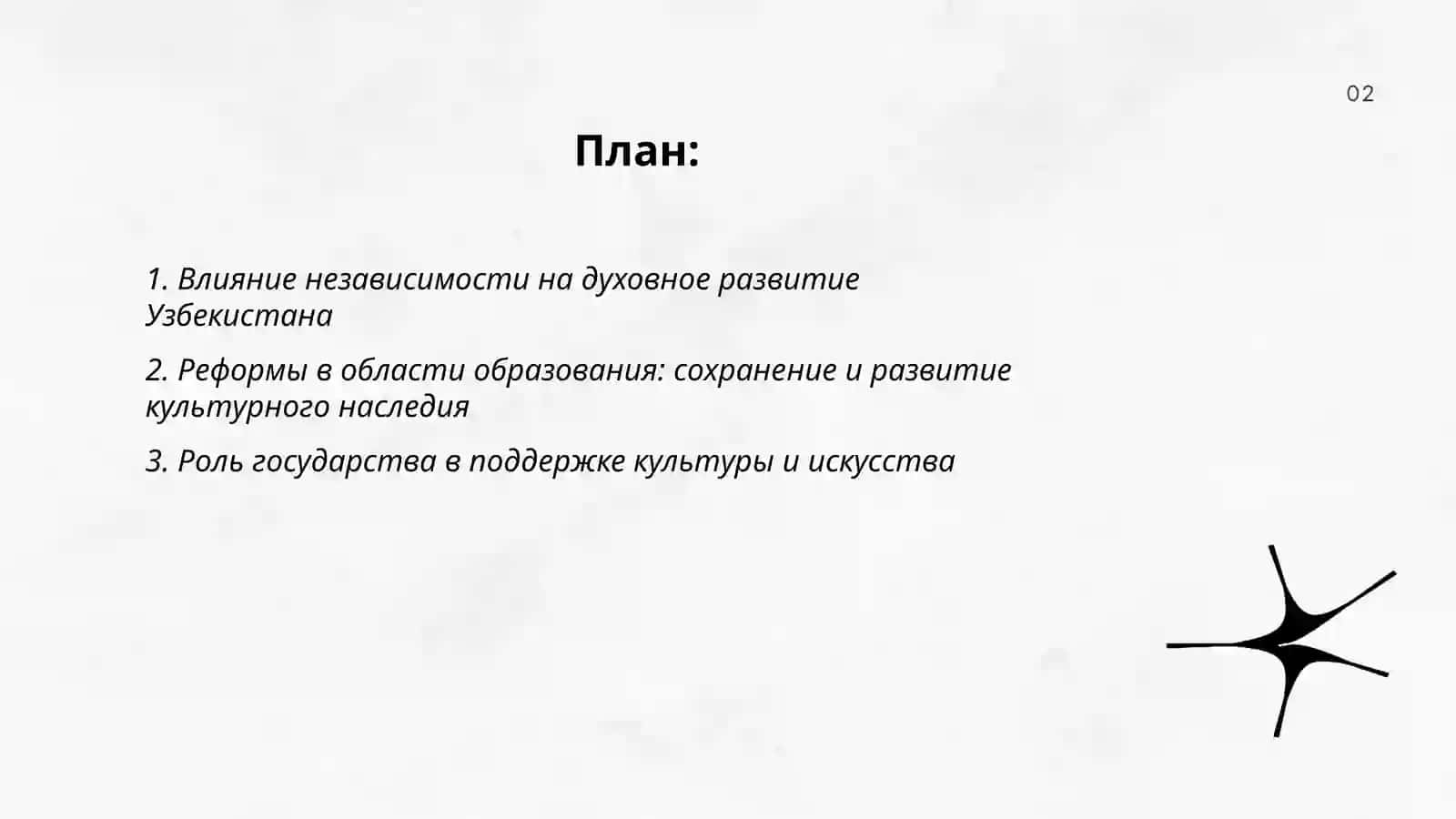 Духовно- культурное развитие Узбекистана за годы независимости 2