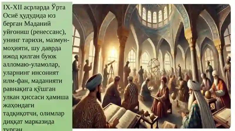 IX-XII асрларда маданий юксалишнинг шарт шароитлари. Ўрта Осиёлик буюк алломаларнинг жаҳон цивилизациясига ривожига қўшган улкан ҳиссаси 2