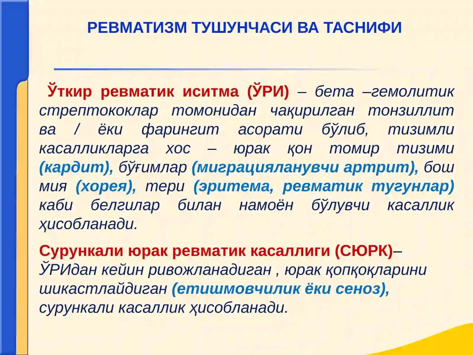 Ўткир ревматик иситма O’tkir revmatik isitma 2