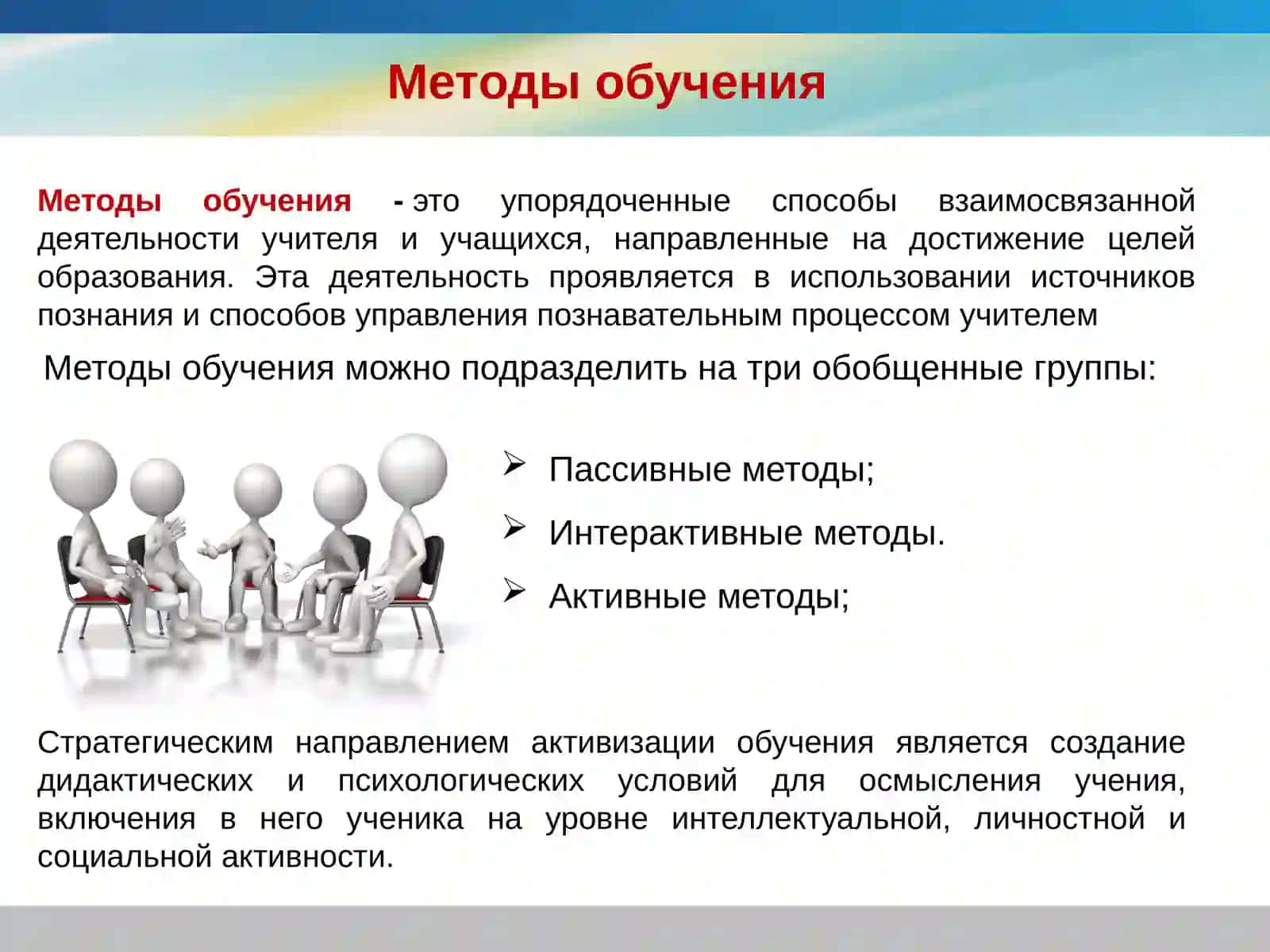 Активные методы обучения как способ повышения эффективности образовательного процесса 2