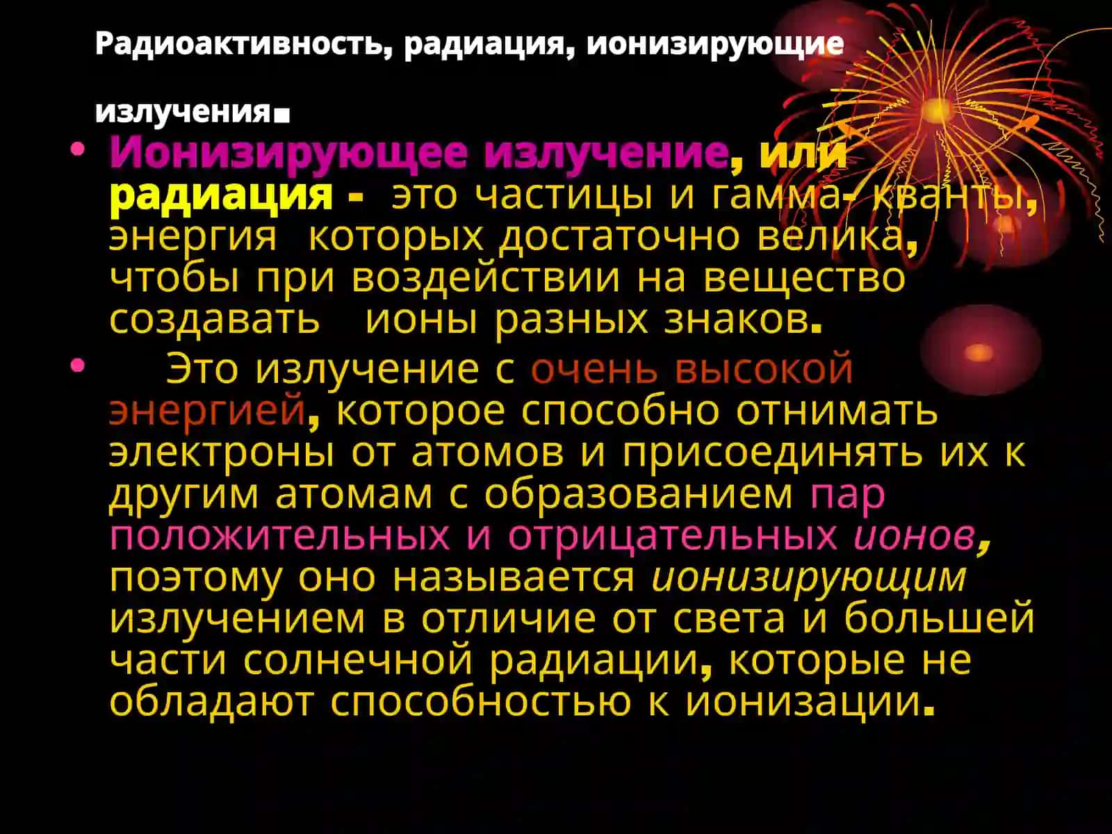 Физические загрязнения 2