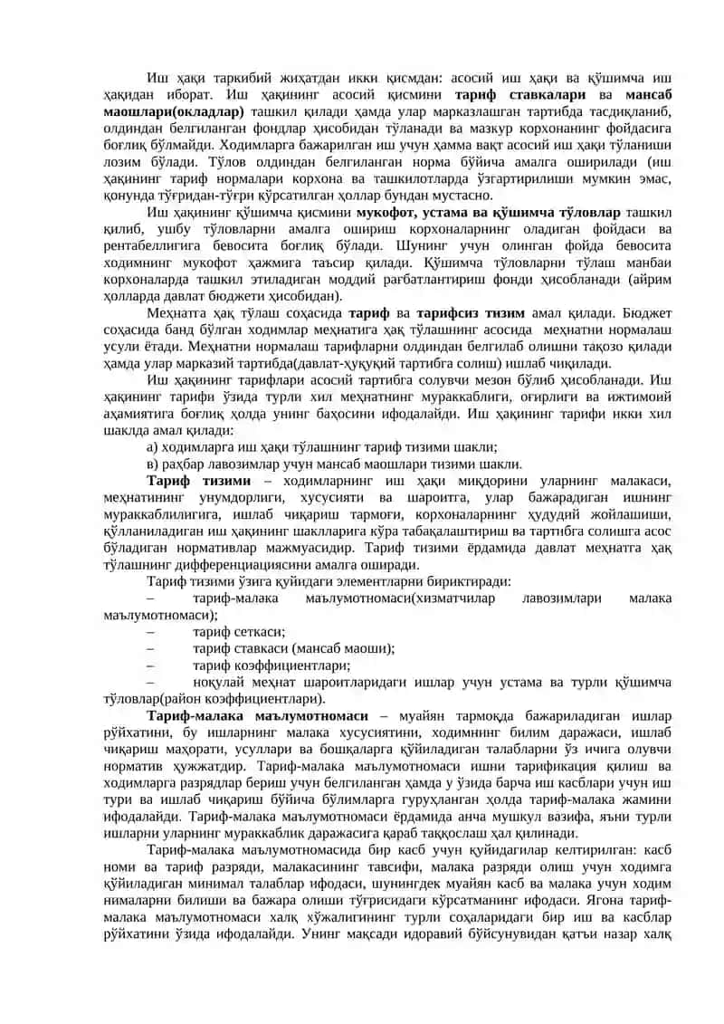 Меҳнатга ҳақ тўлаш. Кафолатли тўловлар ва компенсация тўловлари 2