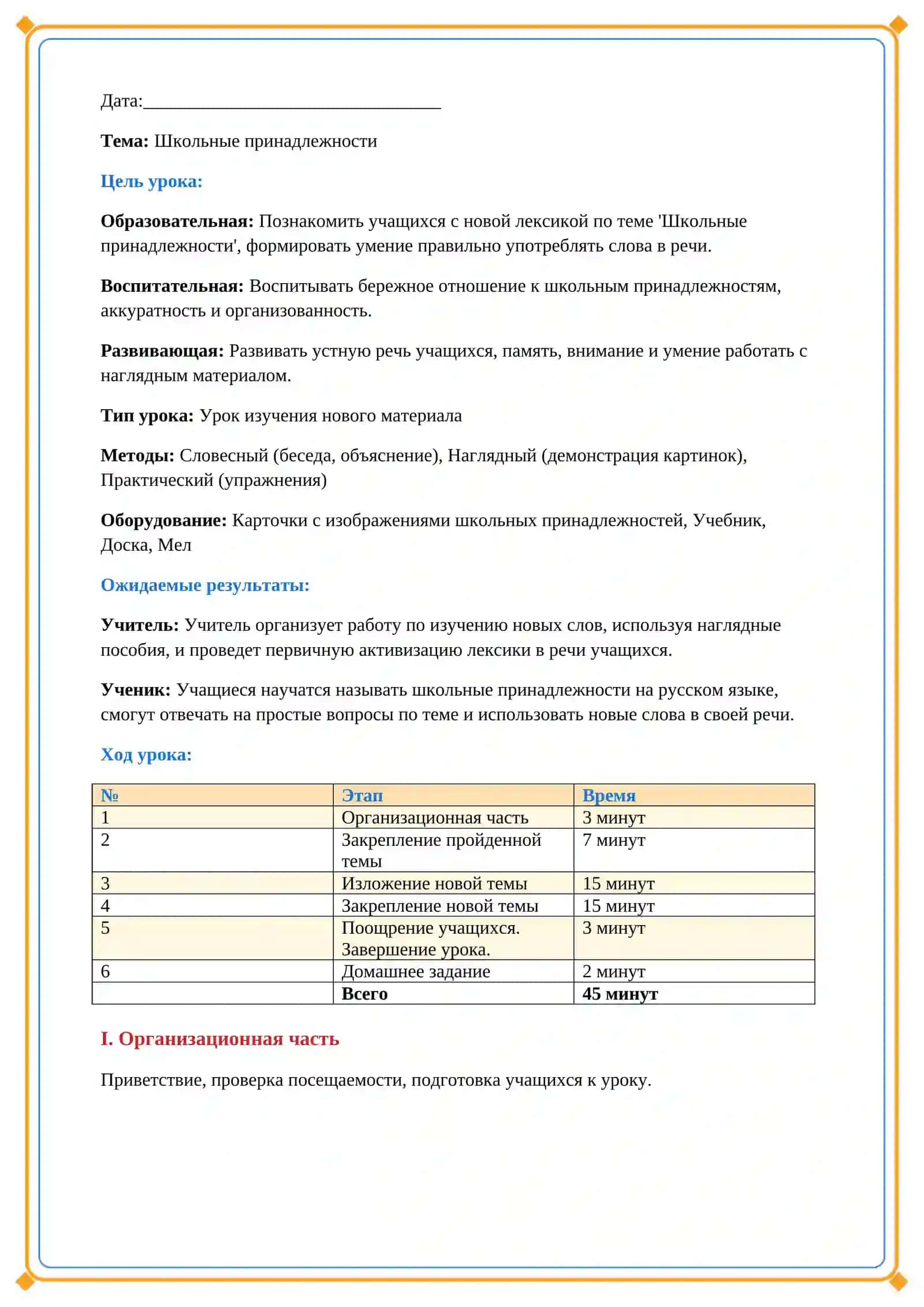 Lesson on 3 класс русский язык 2