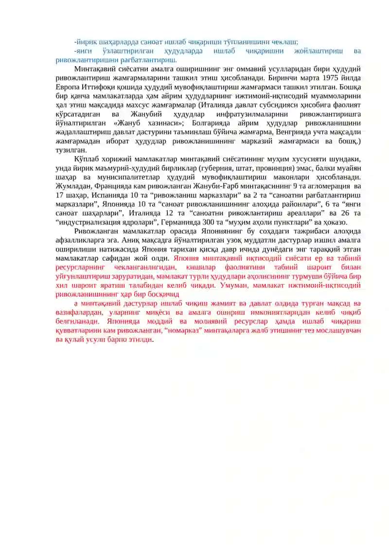 МAВЗУ. МИНТAҚAВИЙ ИҚТИСOДИЙ СИЁСAТ, АҲАМИЯТИ ВA УНИ AМAЛГA OШИРИШ ЙЎЛЛAРИ 2