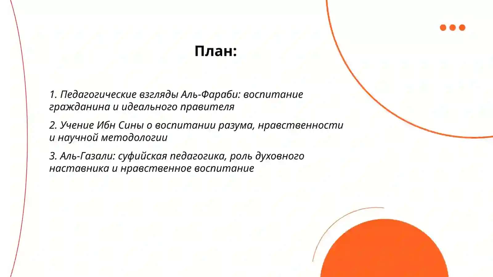 Педагогические взгляды восточных учёных средневековья 2
