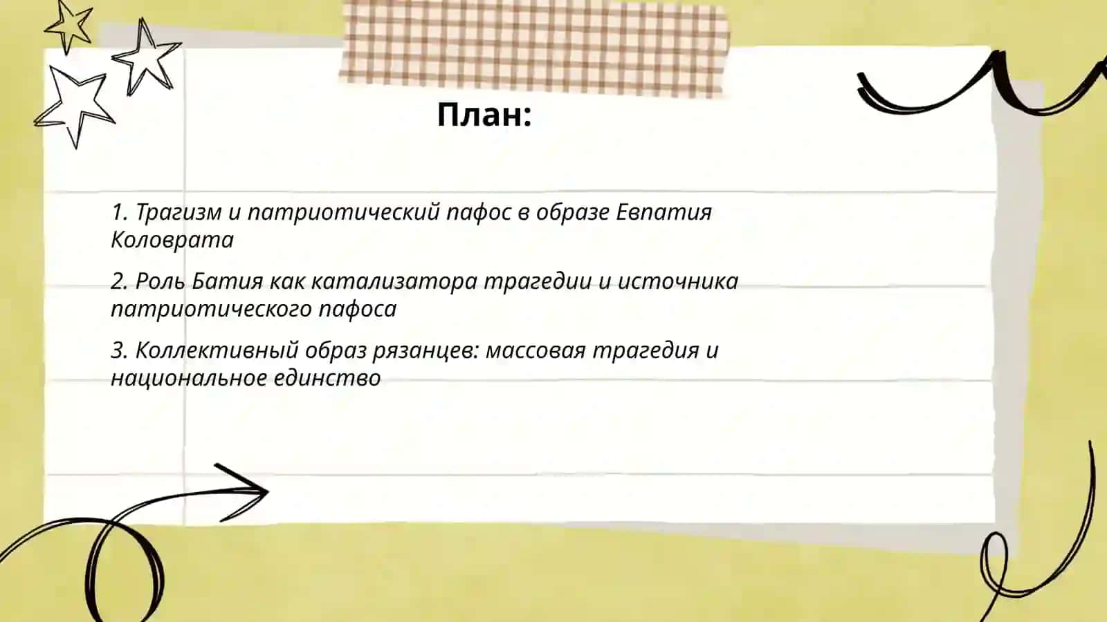 Повесть о разорении Рязани Батыем 2