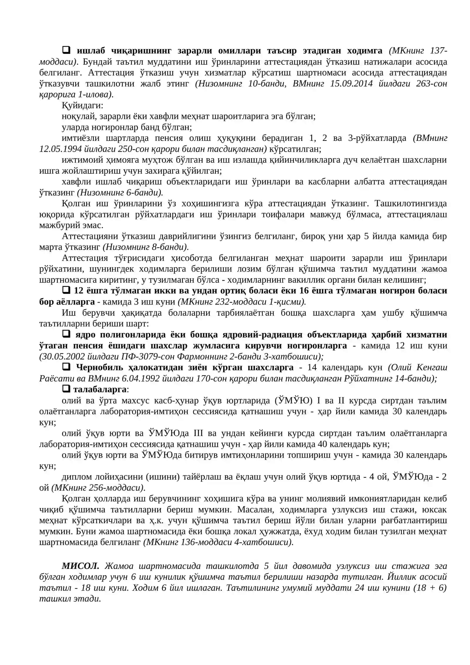 ХОДИМЛАРГА МЕҲНАТ ТАЪТИЛЛАРИНИ ТАҚДИМ ЭТИШ ВА РАСМИЙЛАШТИРИШ ТАРТИБИ 2