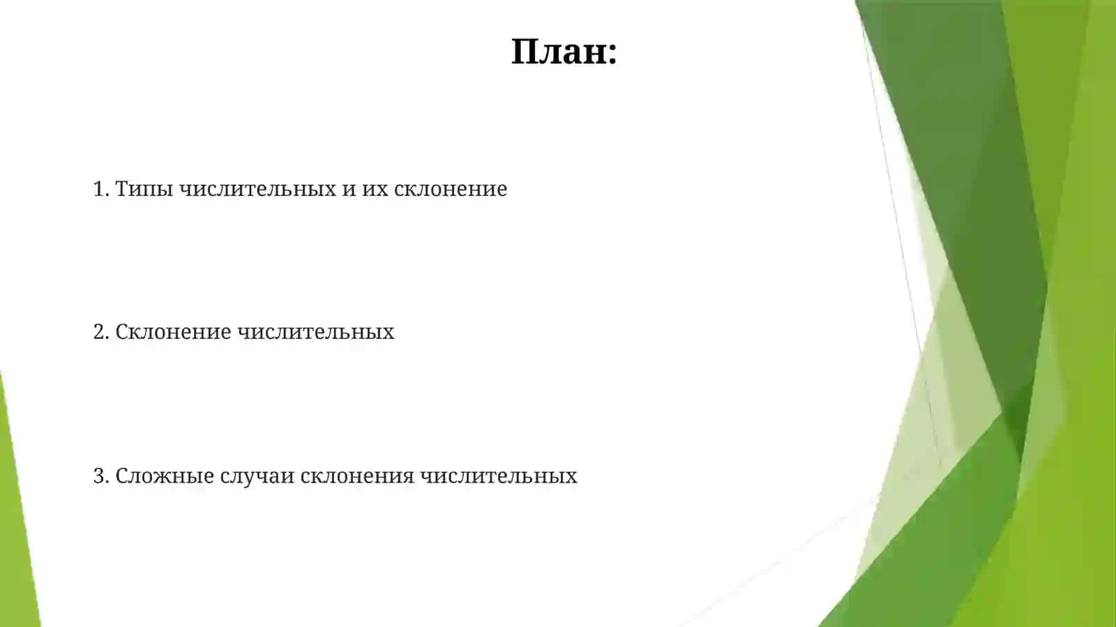 Склонение порядковых числительных 2