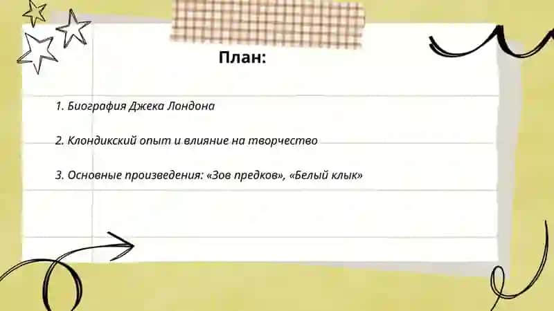 Джек Лондон 2